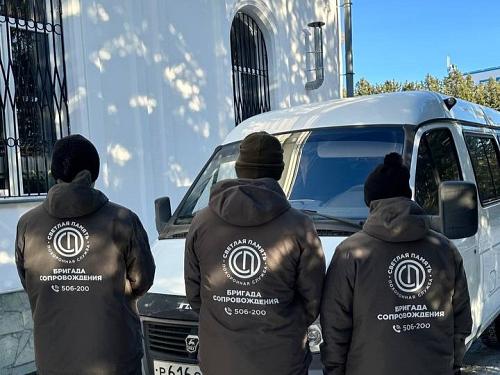 Услуги бригады сопровождения